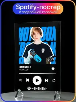 Spotify трек постер 14х20 SODA LUV СОДА ЛАВ