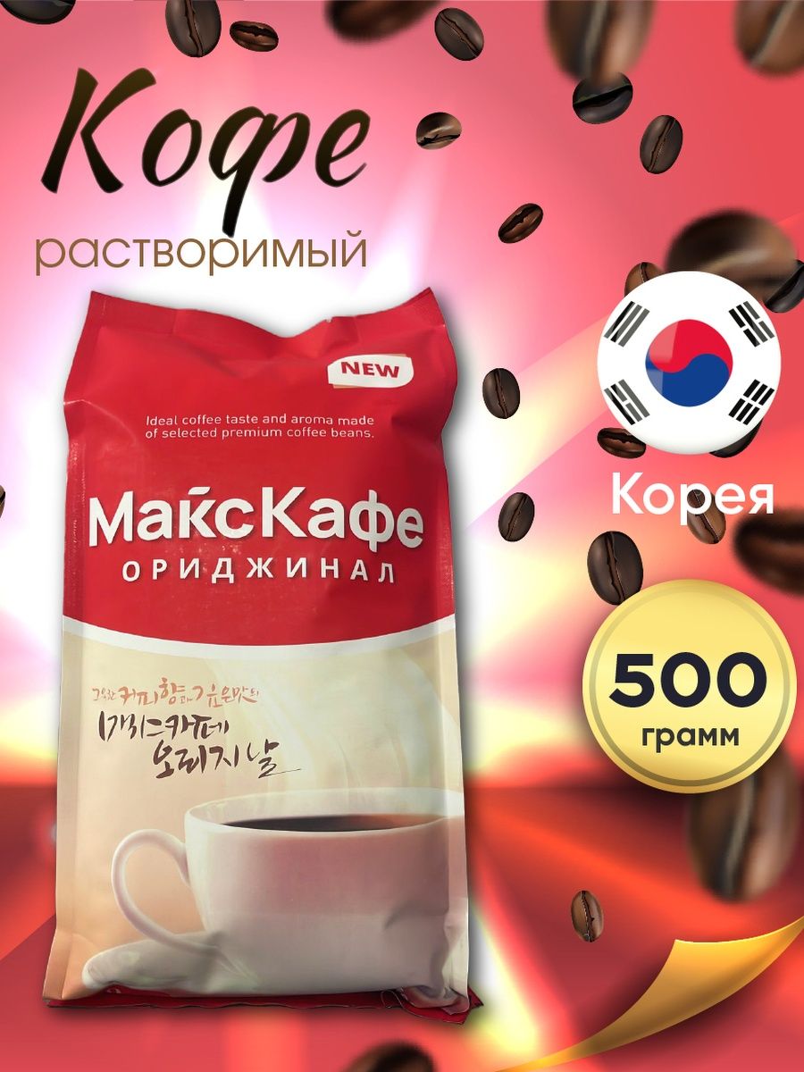 Кофе растворимый 500. Кофе Max Cafe. Низкокалорийный кофе. Кофе МАКСКАФЕ 50гр х 40 м/у. Кофе Макстайм (MAXTIME) 50г.