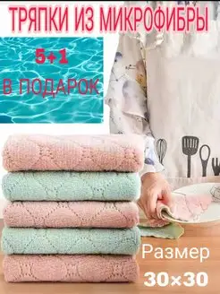 Салфетки из микрофибры для уборки дома