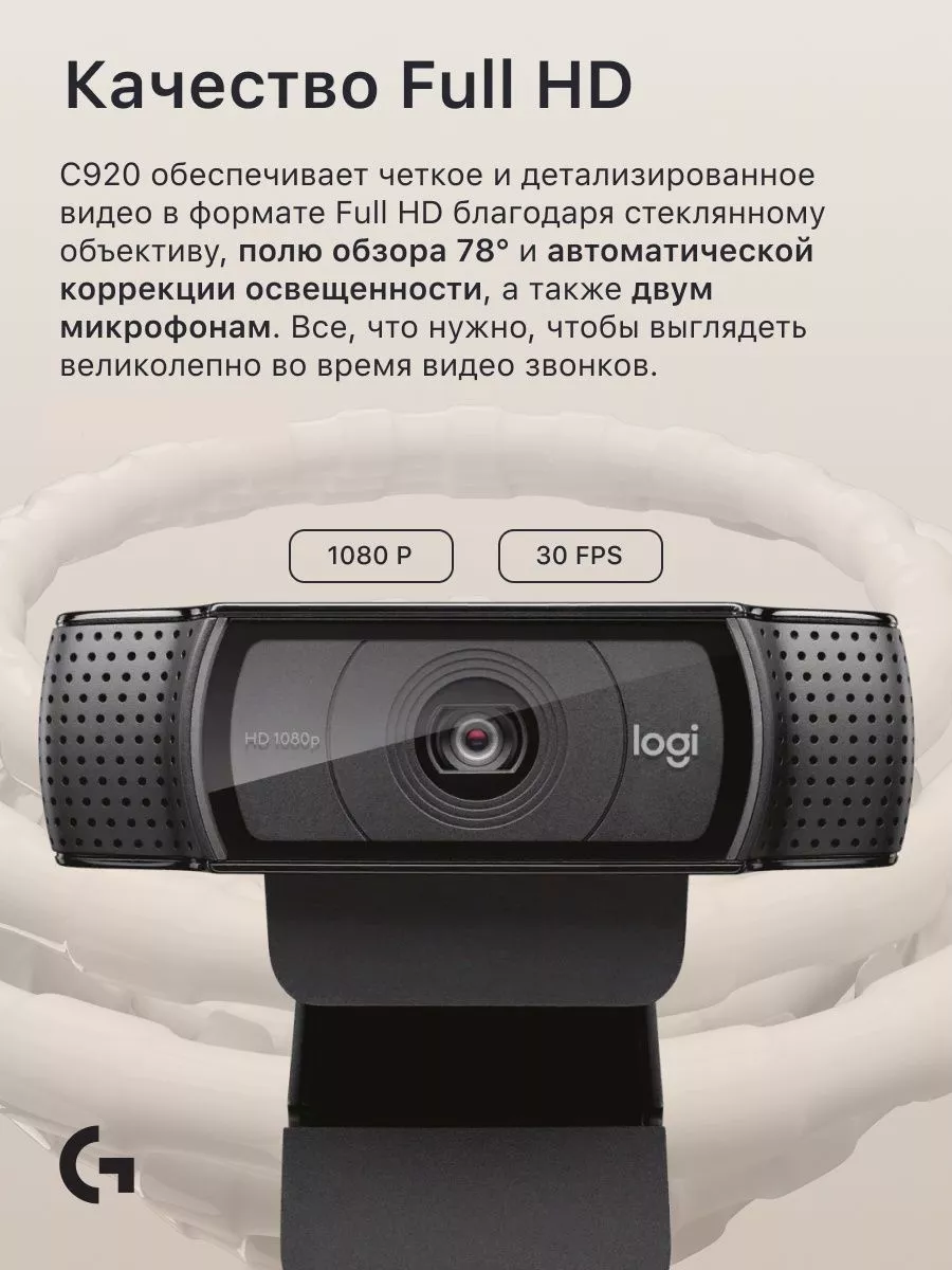 Веб Камера для ПК с Микрофоном HD Webcam Pro C920 Logitech 139142152 купить  за 9 744 ₽ в интернет-магазине Wildberries