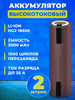 Аккумулятор 18650 высокотоковый 3000 mAh Li-ion бренд JOUYM продавец Продавец № 314097