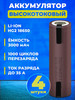 Аккумулятор 18650 высокотоковый 3000 mAh Li-ion бренд JOUYM продавец Продавец № 314097