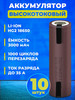 Аккумулятор 18650 высокотоковый 3000 mAh Li-ion бренд JOUYM продавец Продавец № 314097