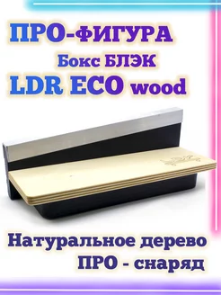 Фигура рампа для фингерборда Бокс блэк ECO 19.5*7*6