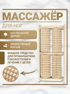 Массажер для стоп и ног деревянный ролик массажный