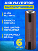 Аккумулятор 18650 высокотоковый 3000 mAh Li-ion бренд JOUYM продавец Продавец № 314097