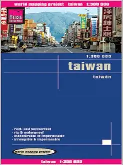 Тайвань. Карта складная. Taiwan 1 300000