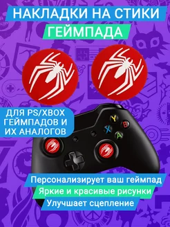 Накладки силиконовые на стики Spider-Man