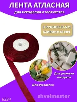 Лента атласная тонкая для рукоделия и флористики