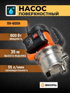 Поверхностный насос ПН-600Н