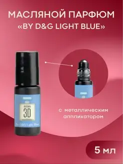 Масляные духи Light Blue