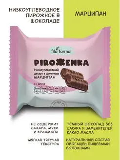 Низкоуглеводное пирожное Piroжenka Марципан 80 г