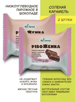 Низкоуглеводное пирожное Piroжenka Соленая карамель 80 г