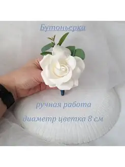 Бутоньерка для жениха