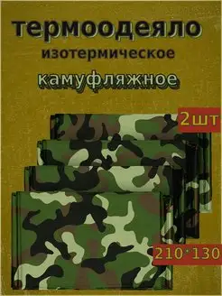 термоодеяло спасательное для туризма военное