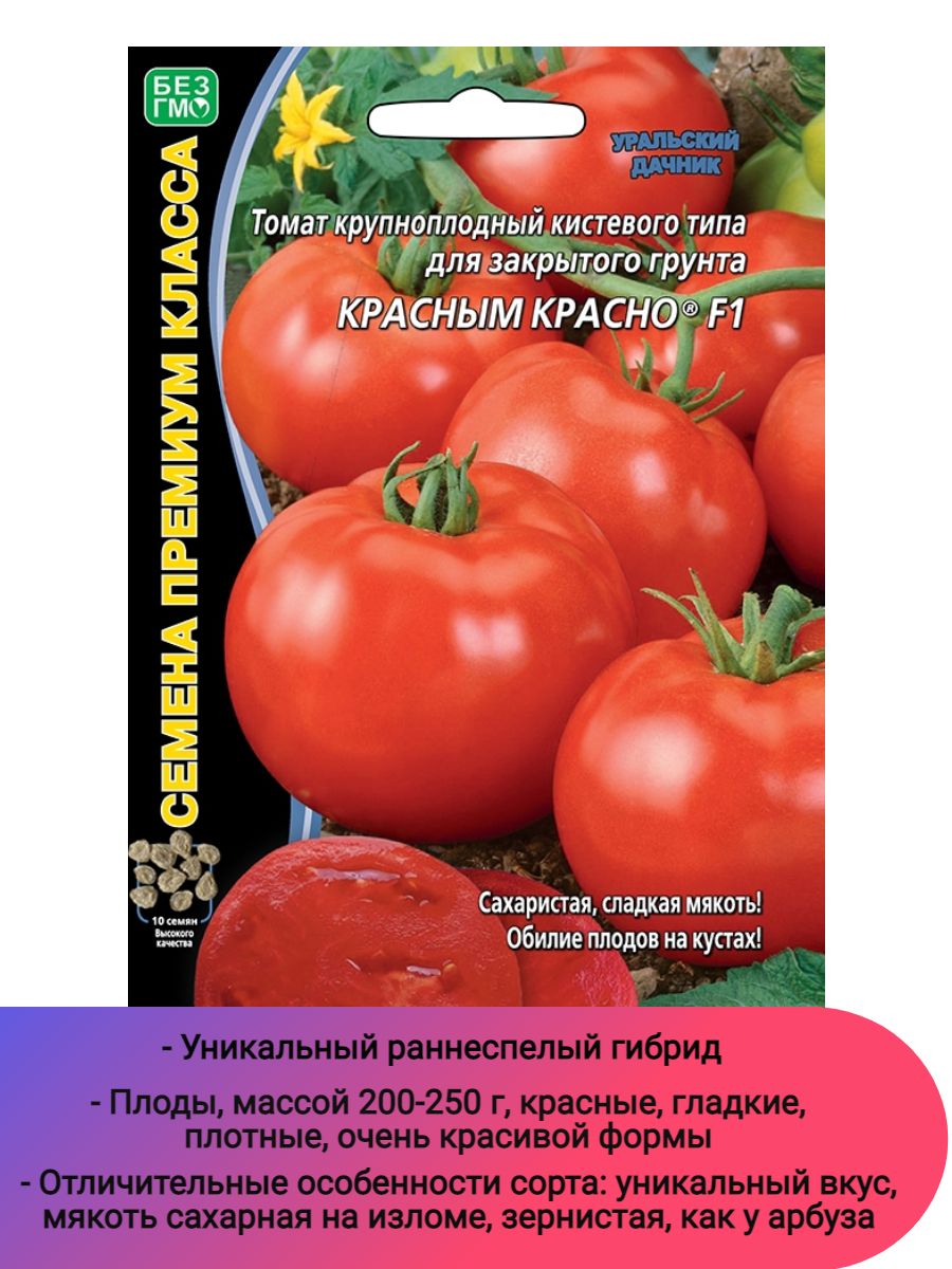 Помидоры красным красно описание сорта фото отзывы