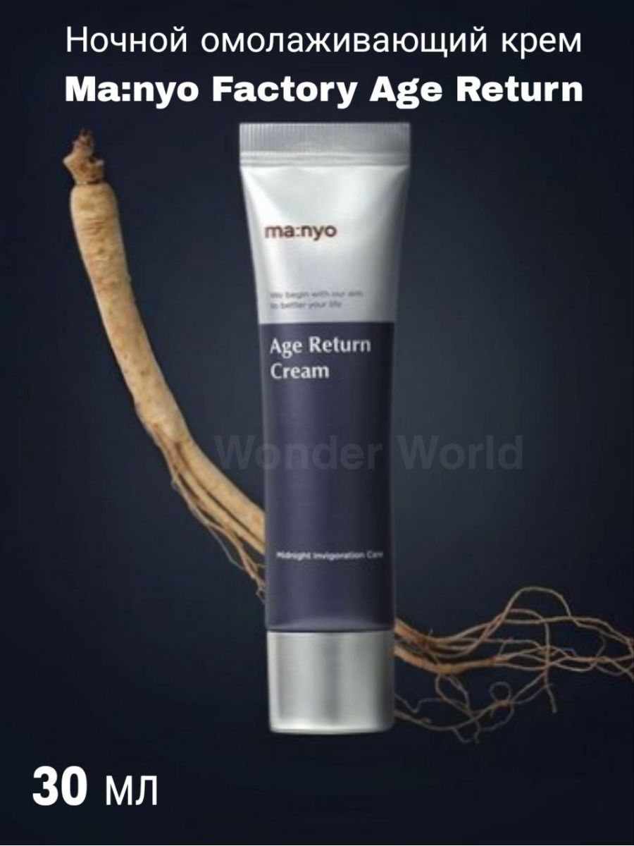 Age return cream. Manyo age Return Cream. Натура эйдж крем для лица антивозрастной ночной, 50мл. Thinkco super Collagen Return Cream.