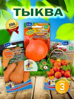 Семена тыквы