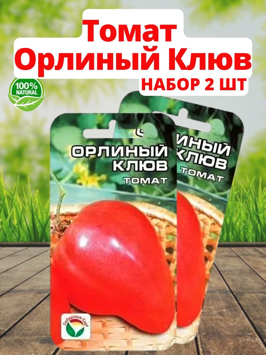 Помидоры сорт орлиный клюв отзывы фото. Томат Орлиный клюв Сибирский сад. Помидоры Орлиный клюв. Помидоры Орлиный клюв фото. Томат Орлиное сердце.