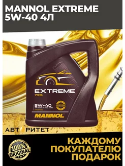 Extreme 5W-40 SN CH-4 ESTER 4л