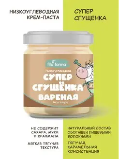 ПП крем-паста без сахара Супер Сгущенка Вареная 300 г