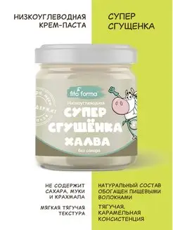 ПП крем-паста без сахара Супер Сгущенка Халва 300 г