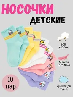 Носки 10 пар набор