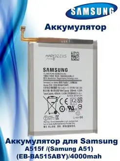 Аккумулятор Samsung A515F (A51) BA515ABY