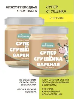 ПП сгущёнка без сахара Вареная 300 г, 2 шт