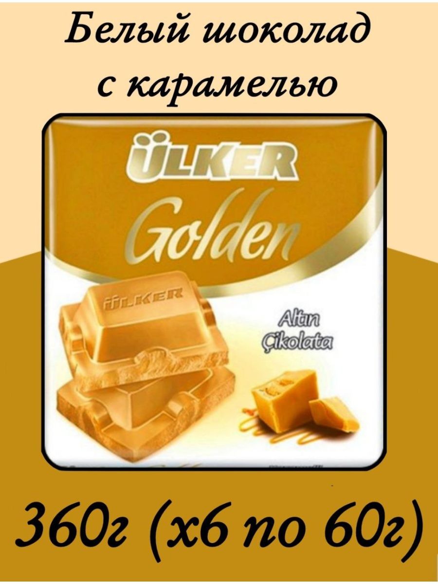 Ülker шоколад