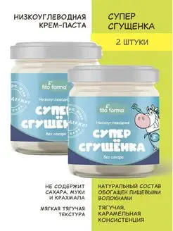 ПП крем-паста без сахара Супер Сгущенка 300 г, 2 шт