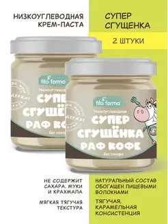 ПП без сахара Супер Сгущенка Раф Кофе 300 г, 2 шт