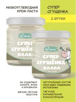 ПП крем-паста без сахара Супер Сгущенка Халва 300 г, 2 шт