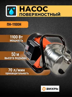 Поверхностный насос ПН-1100Н