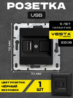 Розетка USB без рамки черная Black