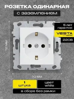 Розетка белая одинарная с заземлением без рамки