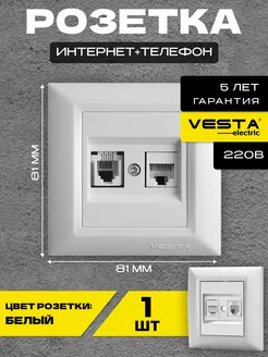 Розетка LAN+Phone белая Roma White