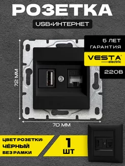 Розетка USB+LAN без рамки черная Black