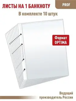 Комплект из 10листов "ПРОФ" на 1 ячейку