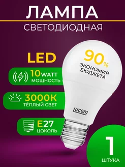 LED лампа LM-LBL 10W 3000K E27