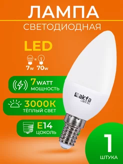 Светодиодная лампа АК-LFL 7W 3000К E14