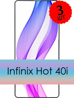 Защитное стекло на Infinix Hot 40i