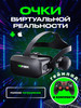 Очки виртуальной реальности бренд VR PARK продавец Продавец № 494537