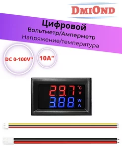 Цифровой вольтметр амперметр DC100V