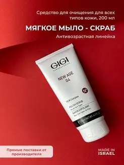 Мыло-скраб для лица отшелушивающее New Age G4 200 мл