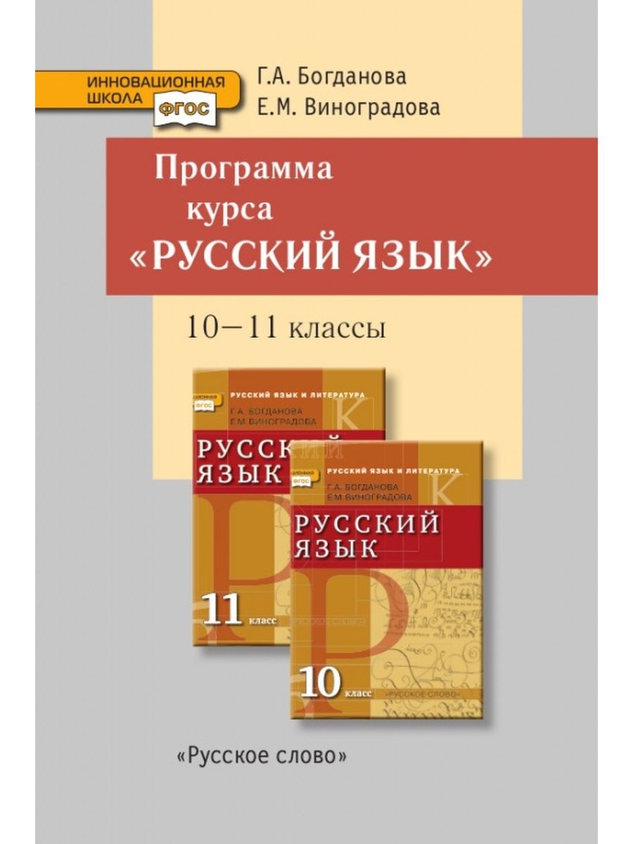 Русский язык 10 11 класс. Учебник русского языка 10-11 класс. Русский язык 10 класс. Русский язык 10 класс учебник.