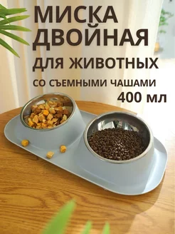 Миска для собак мелких пород и кошки металлическая двойная