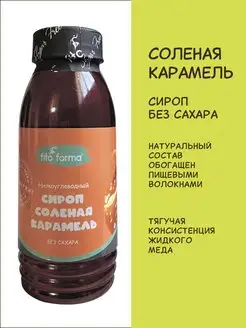 ПП сироп без сахара Соленая карамель