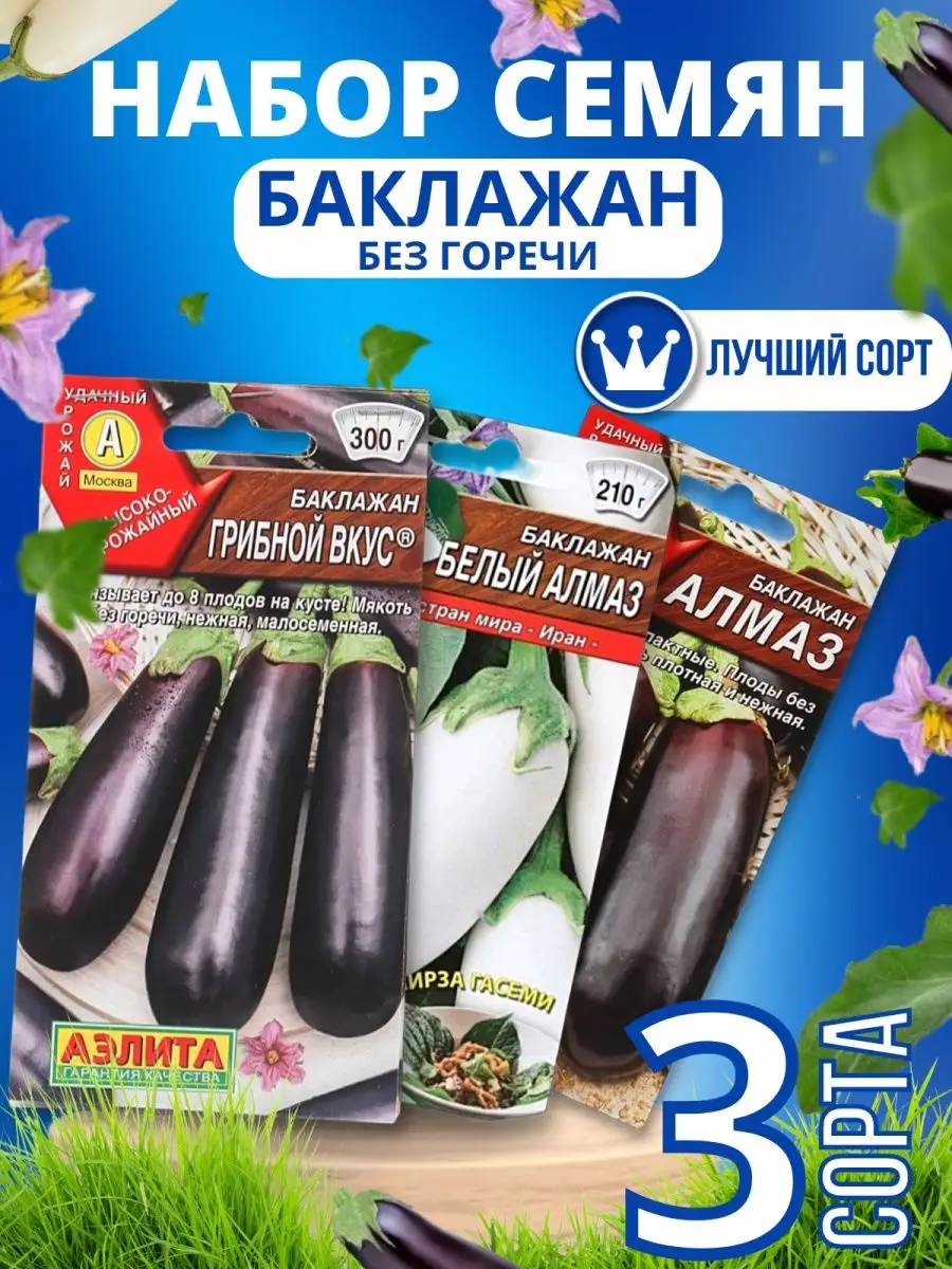 Семена баклажан Агрофирма Аэлита 139218904 купить в интернет-магазинеWildberries