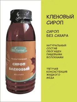 ПП сироп без сахара Кленовый сироп